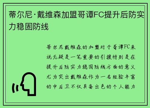 蒂尔尼·戴维森加盟哥谭FC提升后防实力稳固防线