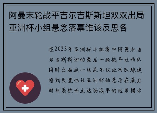 阿曼末轮战平吉尔吉斯斯坦双双出局亚洲杯小组悬念落幕谁该反思各